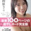 【オール未公開デジタル限定版】鈴原りこ写真集 もっといっぱい、すきになる。-第2章-表紙