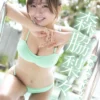 【DMM限定版】森脇梨々夏 デジタル写真集 恋のハッとトリック！表紙