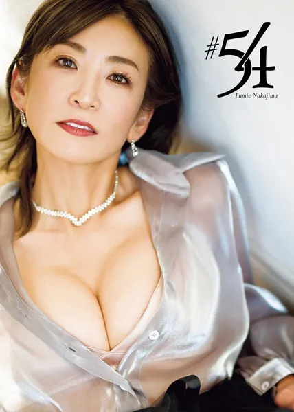 中島史恵 写真集 「＃54」表紙
