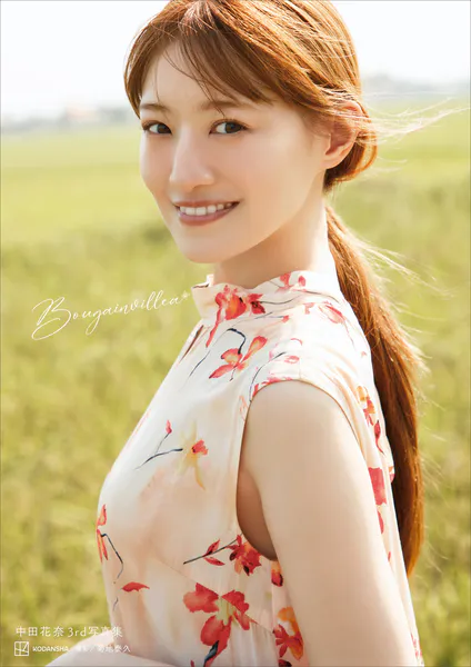 【電子特典画像10P付き】中田花奈3rd写真集 Bougainvillea表紙