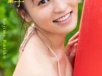 WPB 小島瑠璃子デジタル写真集〜特装合本版〜表紙
