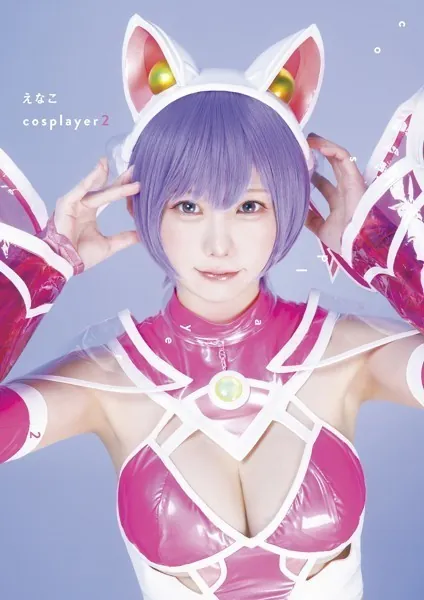 えなこ写真集『えなこcosplayer2』表紙