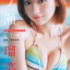 一ノ瀬瑠菜 ヒミツの小旅行写真集表紙