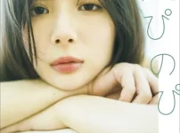 【電子版限定24ページ増】岡田紗佳写真集 おかぴのぴ表紙