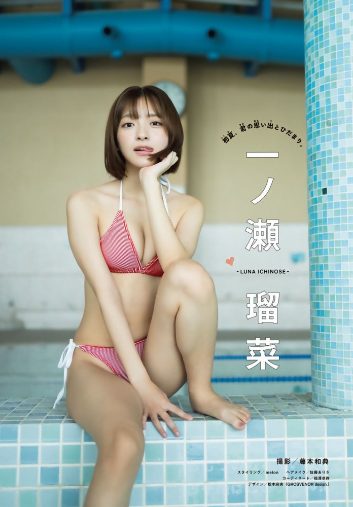【デジタル限定】一ノ瀬瑠菜 写真集 『 oh my HEROINE! 』表紙3