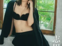 志田音々 レディ・マドンナ FRIDAYデジタル写真集表紙