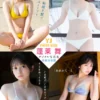 YJ 蓬莱舞デジタル写真集〜特装合本版〜表紙